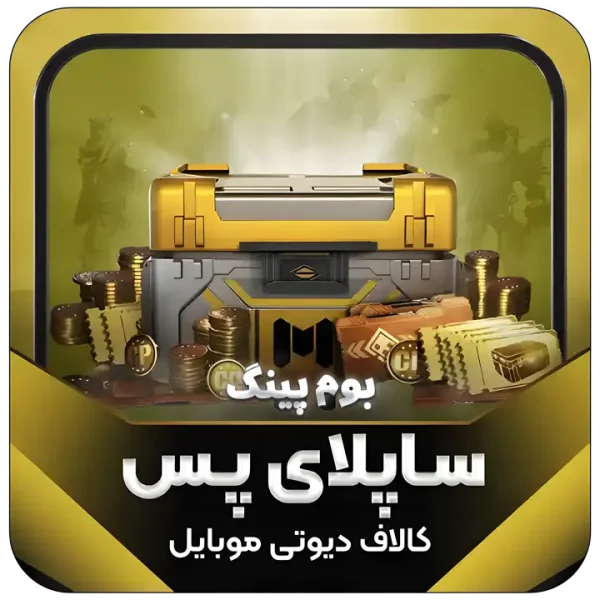 ساپلای پس کالاف