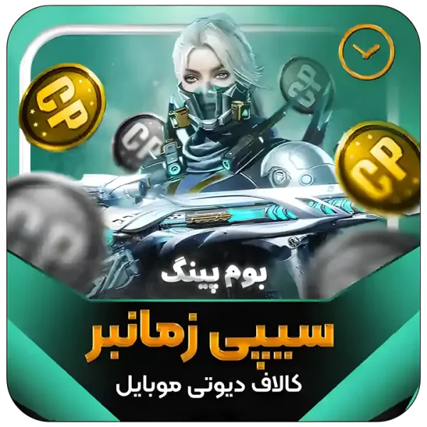 سی پی زمانبر کالاف