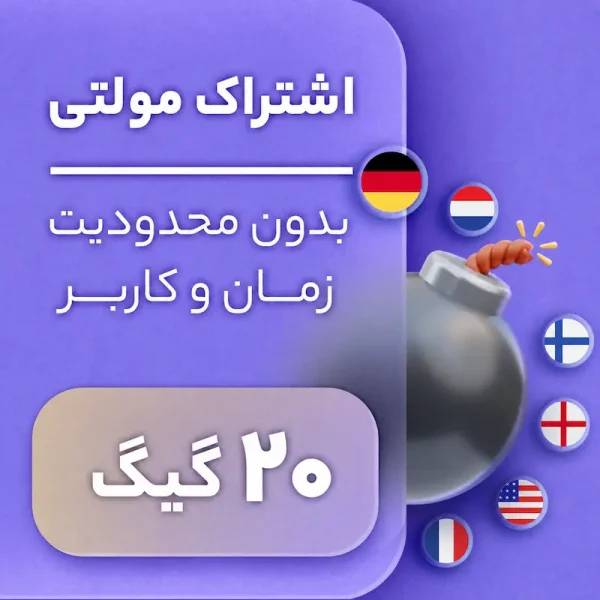 مولتی گیمینگ 20GB