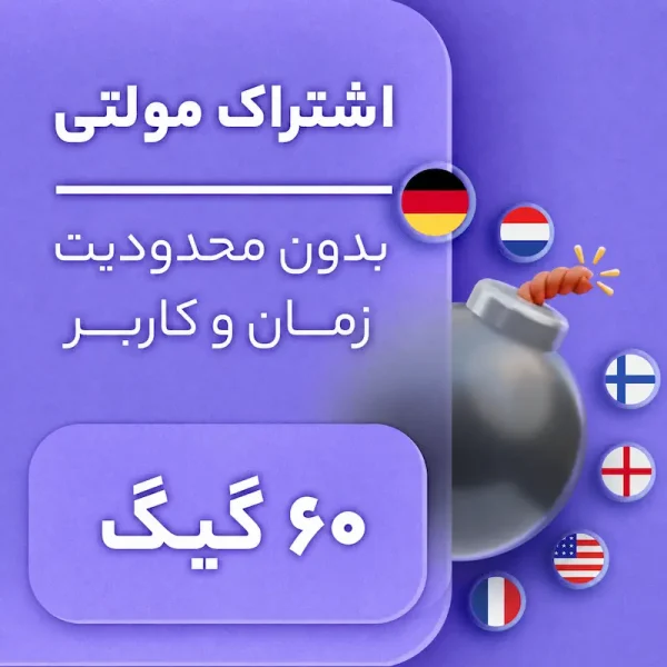مولتی 60GB