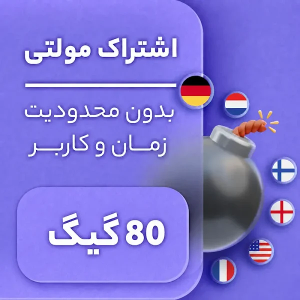 مولتی 80GB